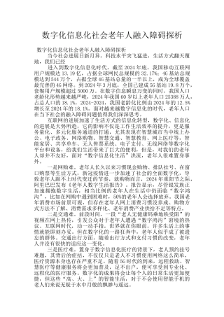 数字化信息化社会老年人融入障碍探析