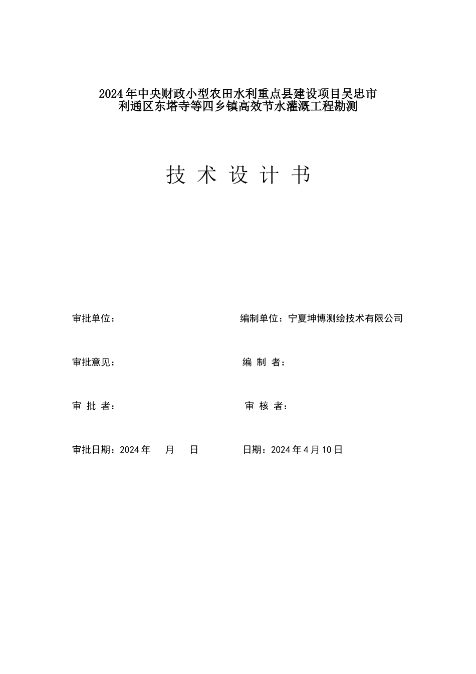 数字化地形图测量技术设计书_第1页