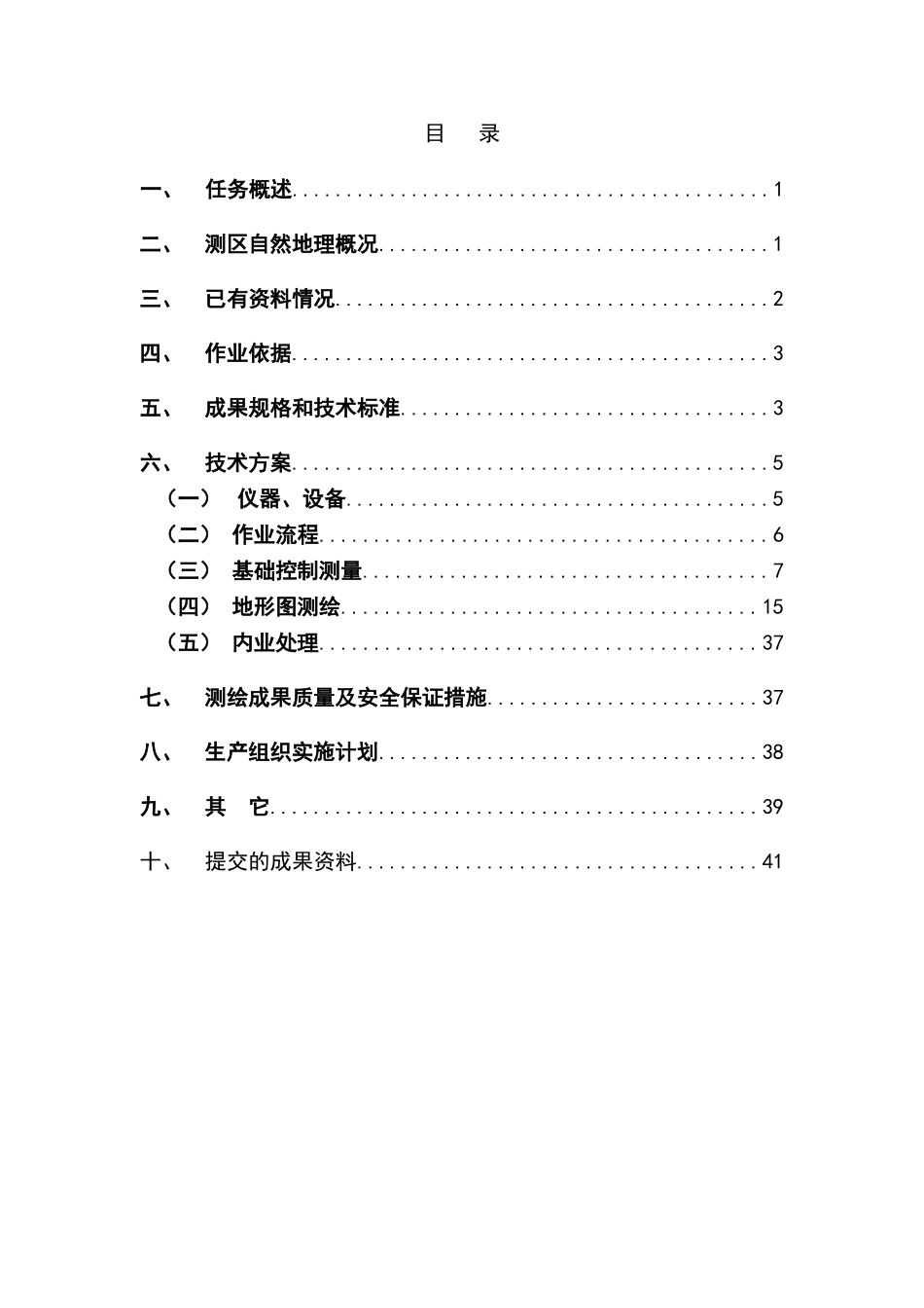 数字化地形图测量技术设计书_第2页