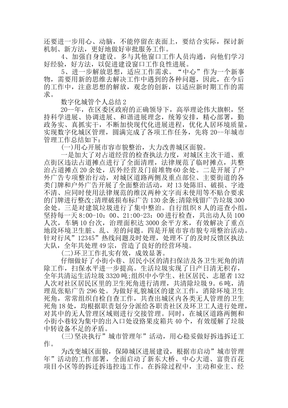 数字化城管个人总结_第2页