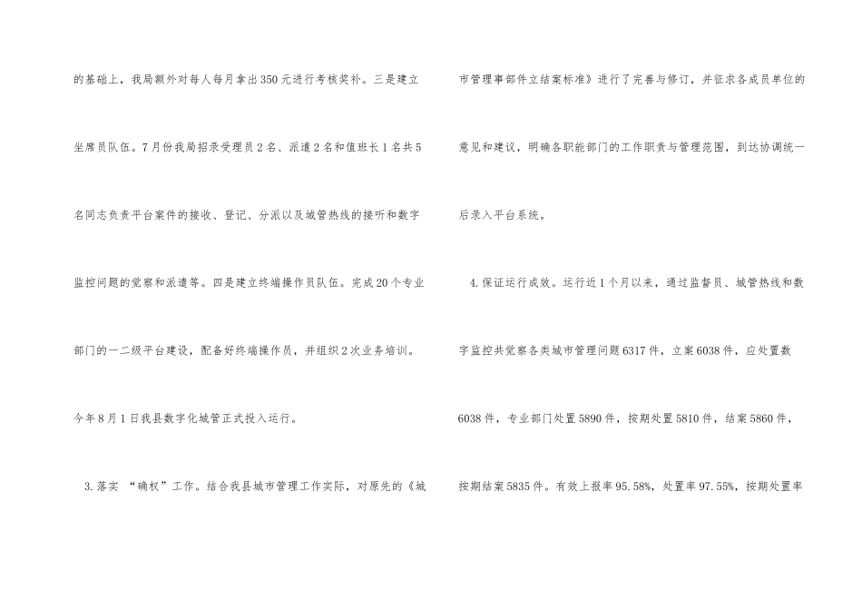 数字化城管进展情况汇报_第2页