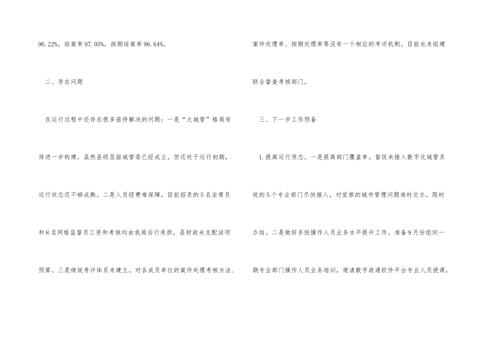 数字化城管进展情况汇报_第3页