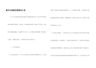 数字化城管进展情况汇报