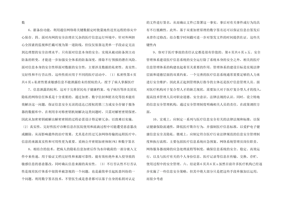 数字化安全管理医疗信息_第2页