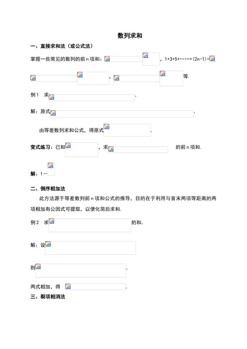 数列求和方法归纳_第1页
