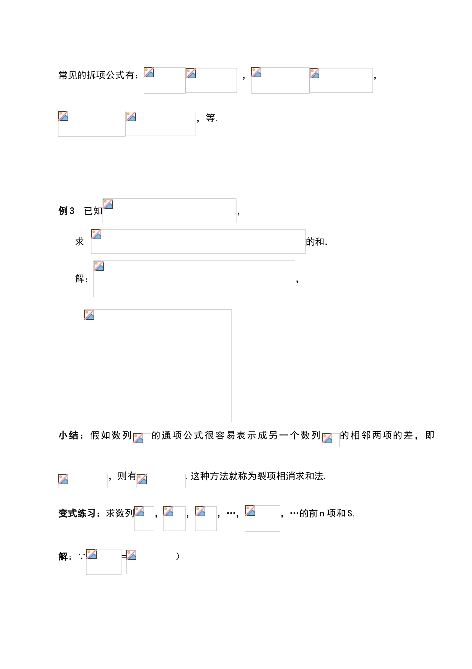数列求和方法归纳_第2页