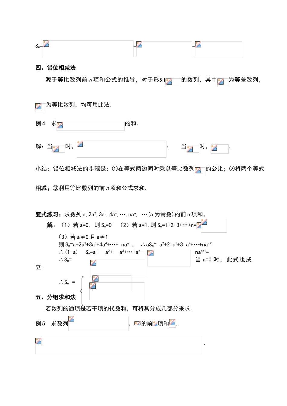 数列求和方法归纳_第3页