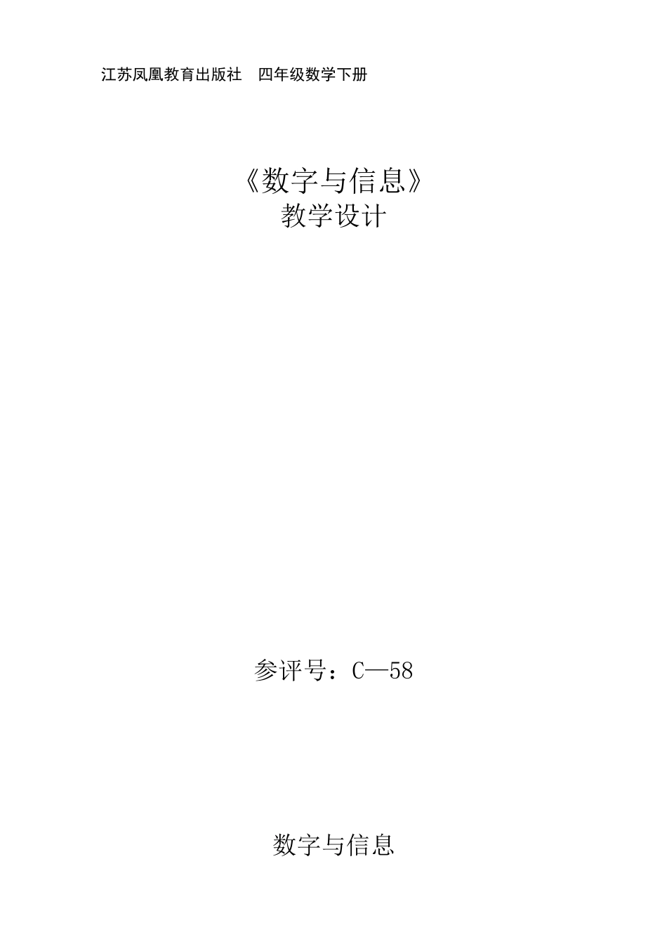 数字与信息教案_第1页