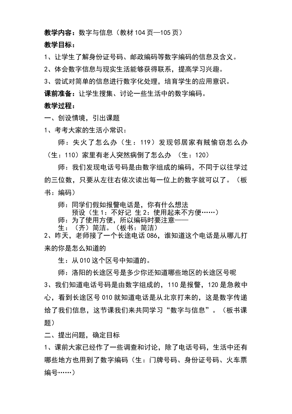 数字与信息教案_第2页