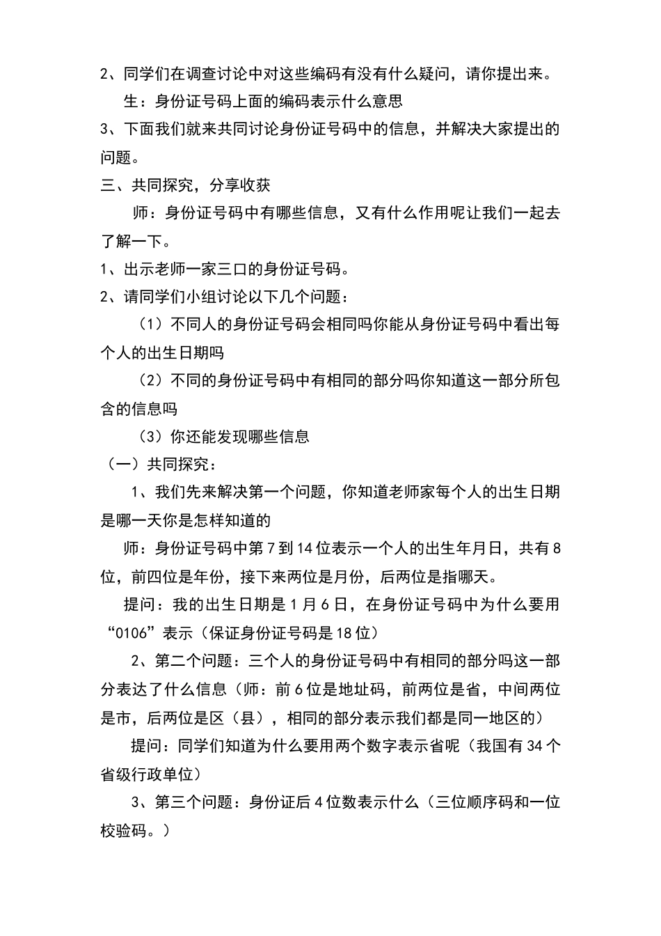 数字与信息教案_第3页