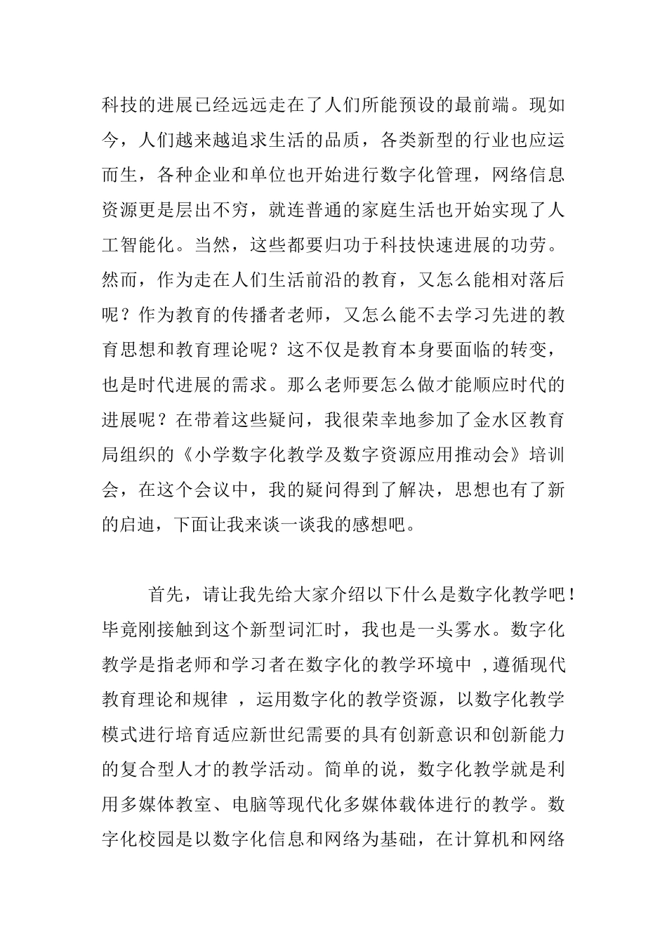 数字化教学与数字化资源培训会心得体会_第2页