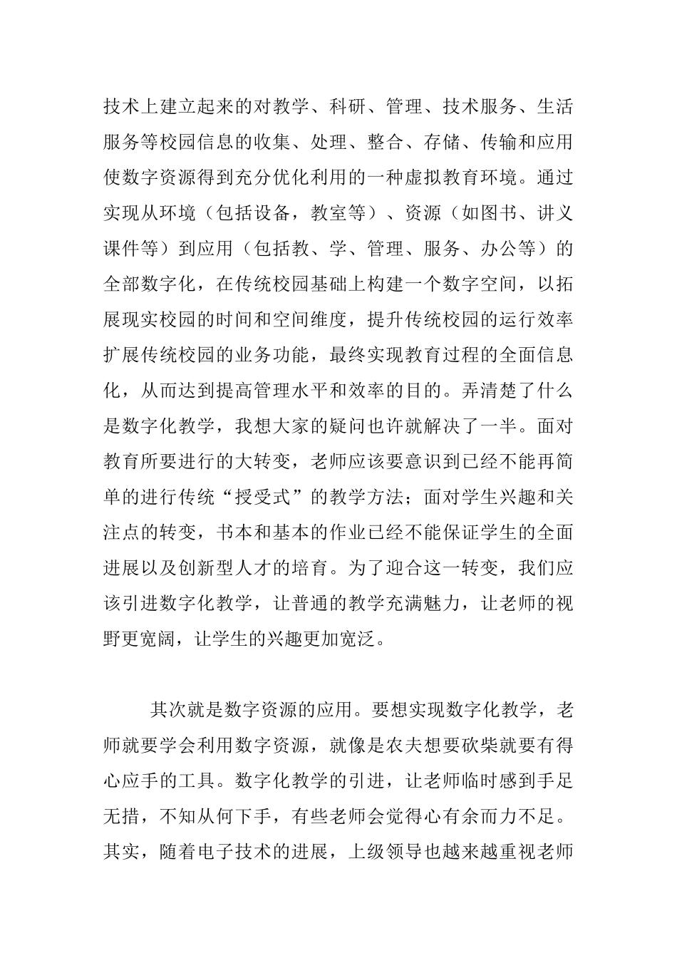 数字化教学与数字化资源培训会心得体会_第3页