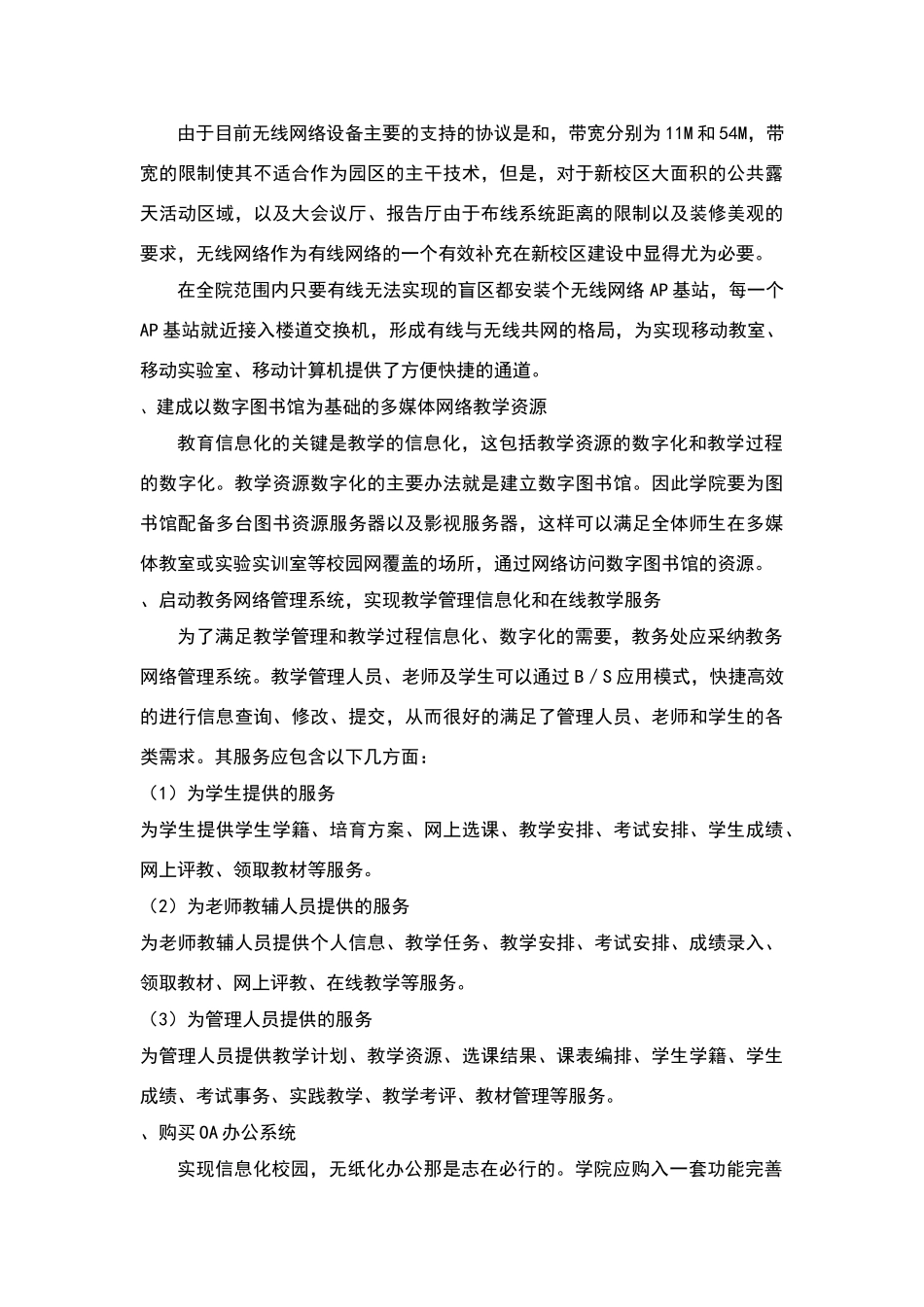 数字化校园建设方案_第3页