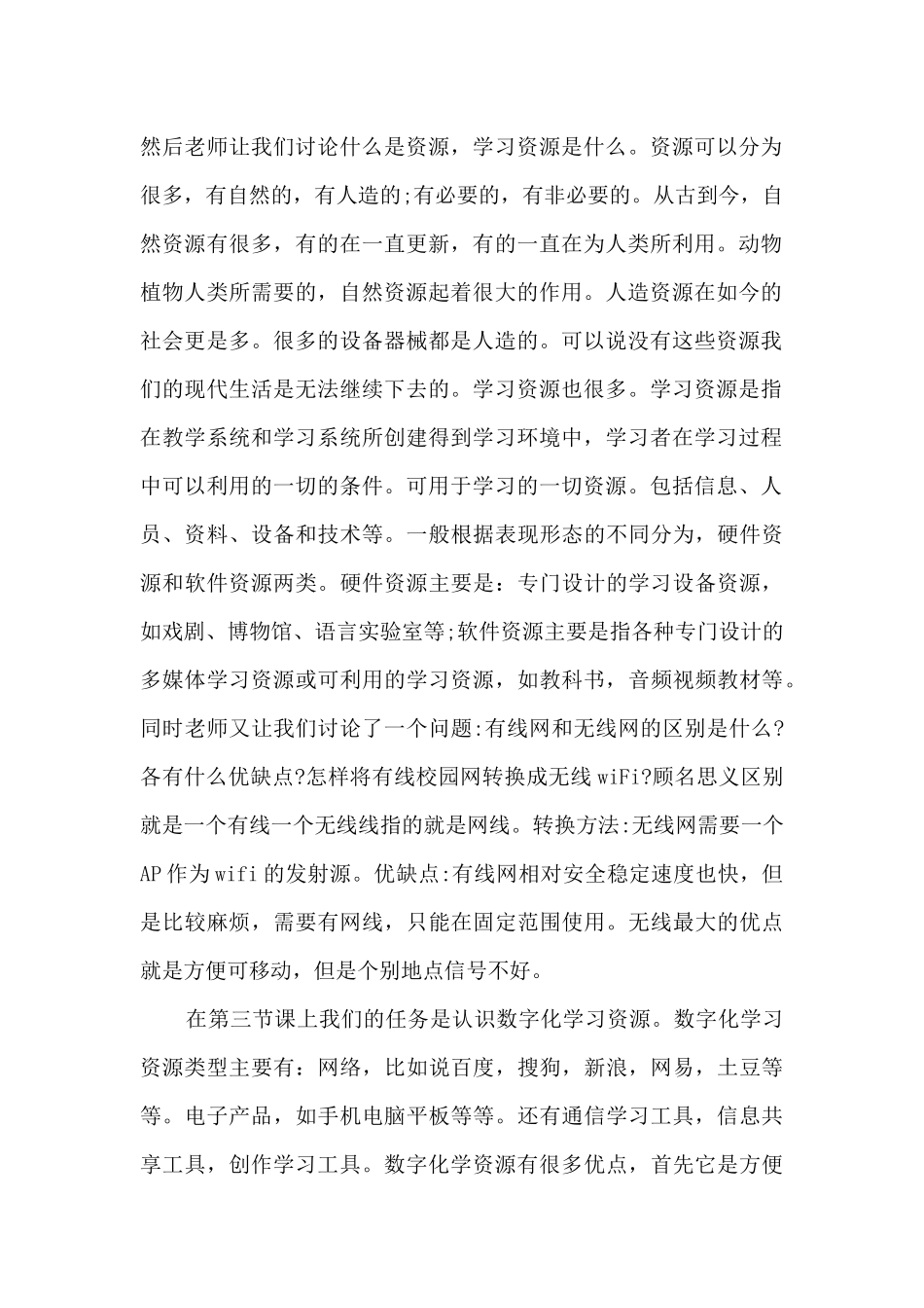 数字化校园的总结分享_第2页