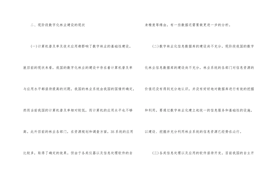 数字化林业项目创建_第2页