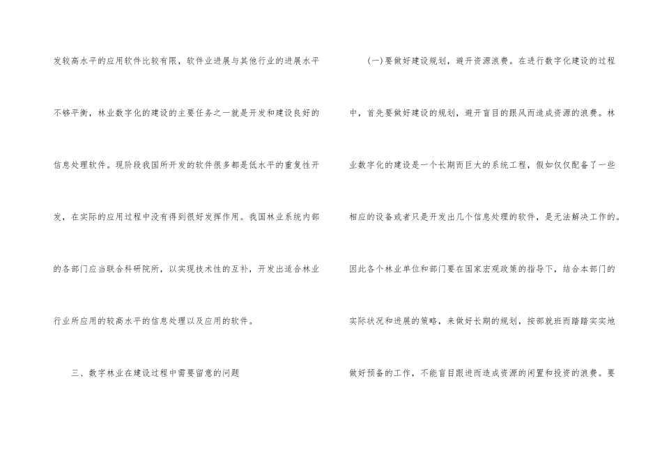 数字化林业项目创建_第3页