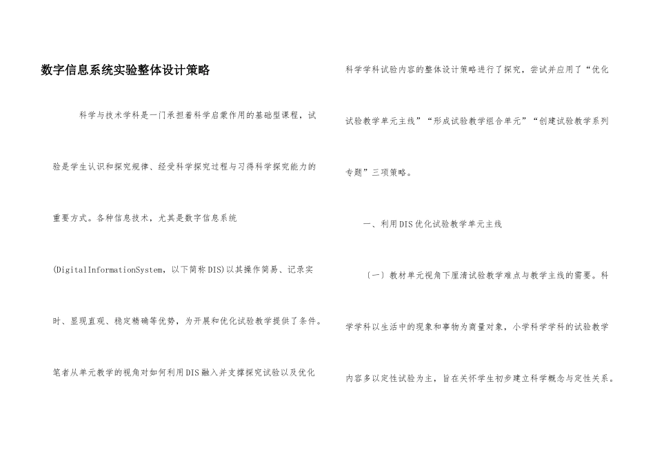 数字信息系统实验整体设计策略_第1页