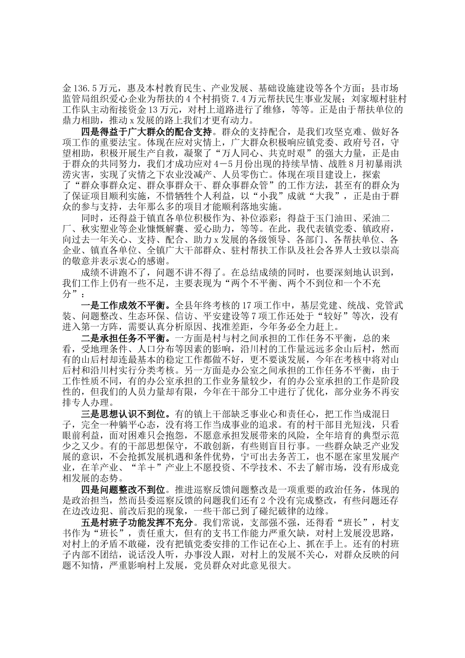 党委书记在全镇2025年经济工作会议上的讲话_第2页