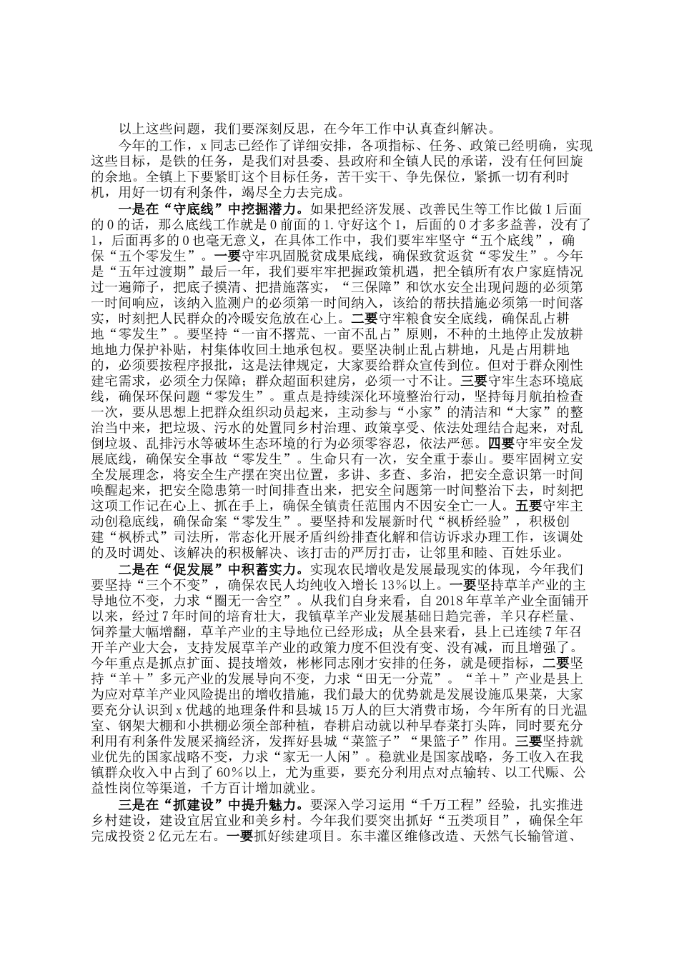 党委书记在全镇2025年经济工作会议上的讲话_第3页