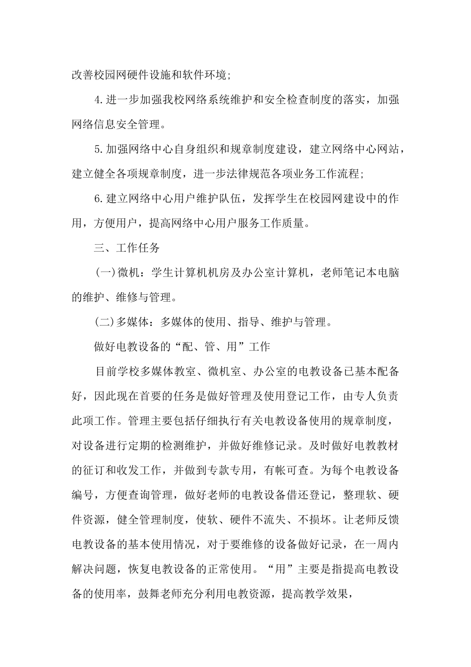 数字化校园建设活动总结5篇_第2页