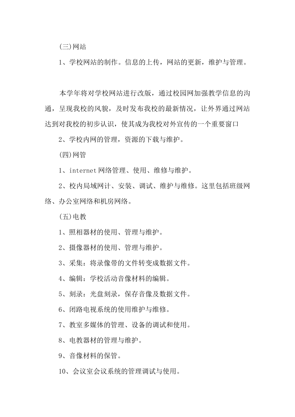 数字化校园建设活动总结5篇_第3页