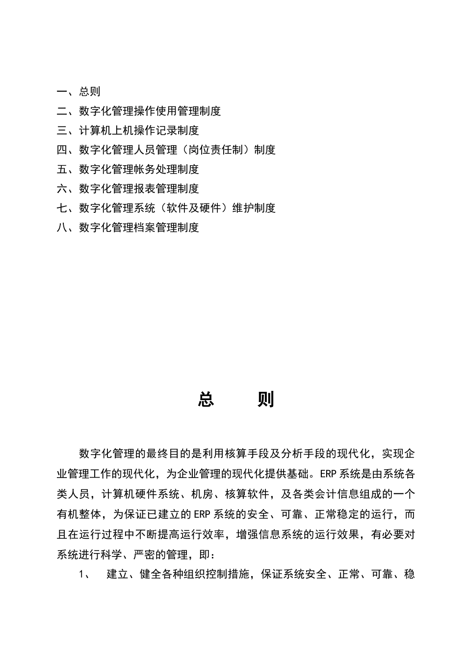 数字化管理ERP行管理制度_第2页
