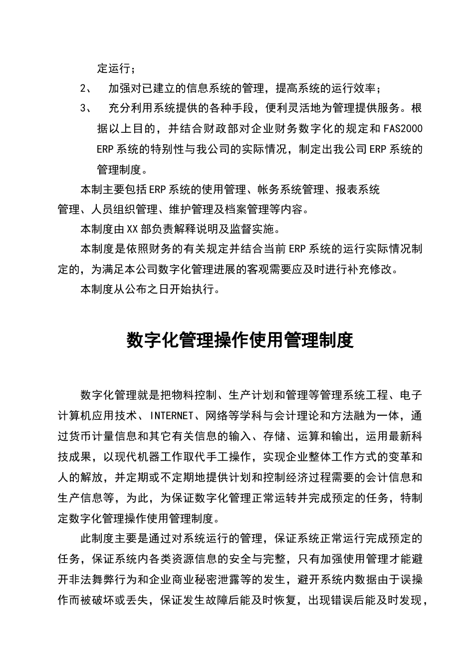数字化管理ERP行管理制度_第3页