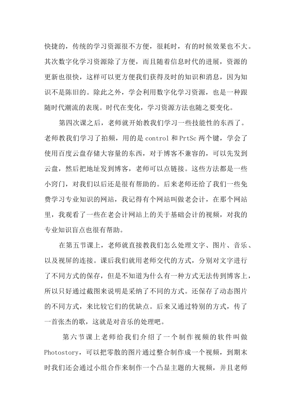 数字化校园的活动总结5篇_第3页