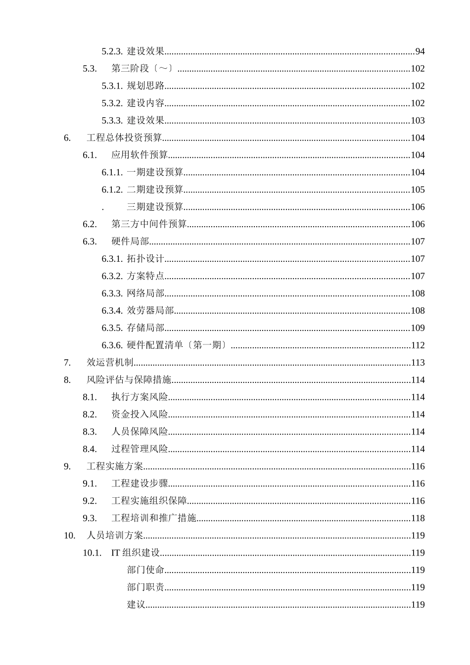 数字化校园规划方案_第3页