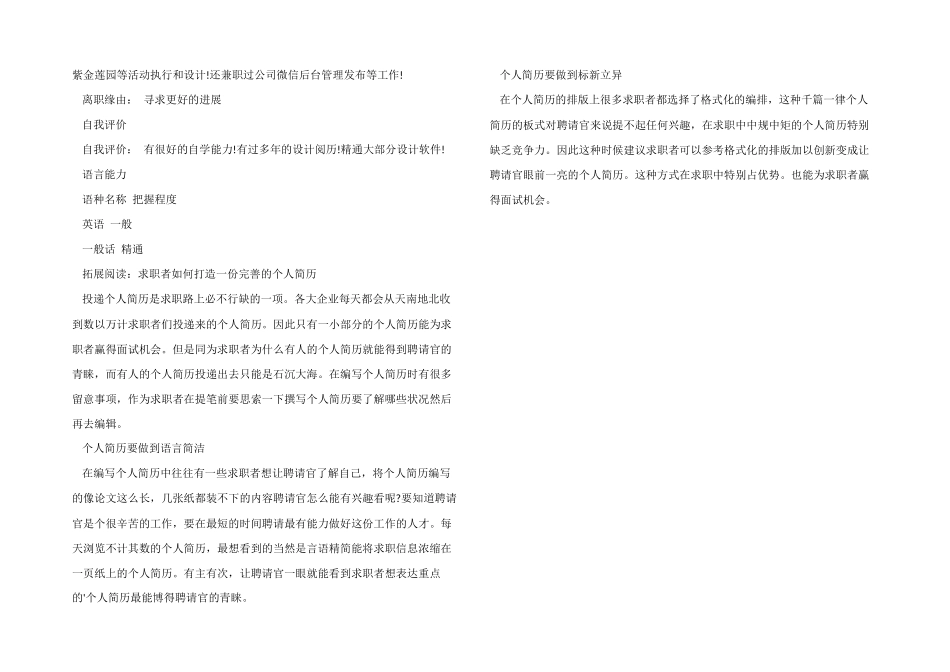 数字多媒体技术求职简历模板_第2页