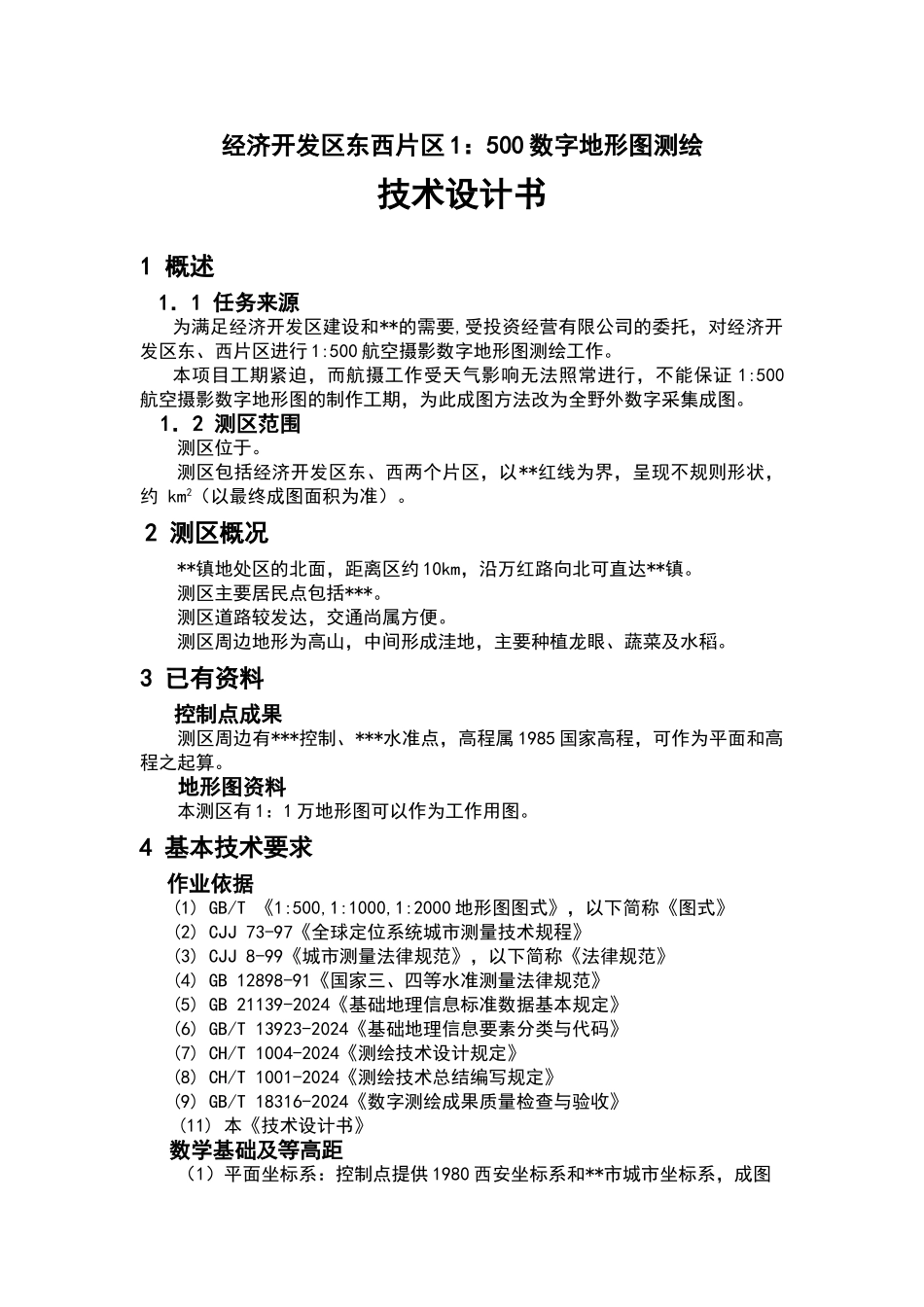 数字地形图测绘技术设计书_第1页