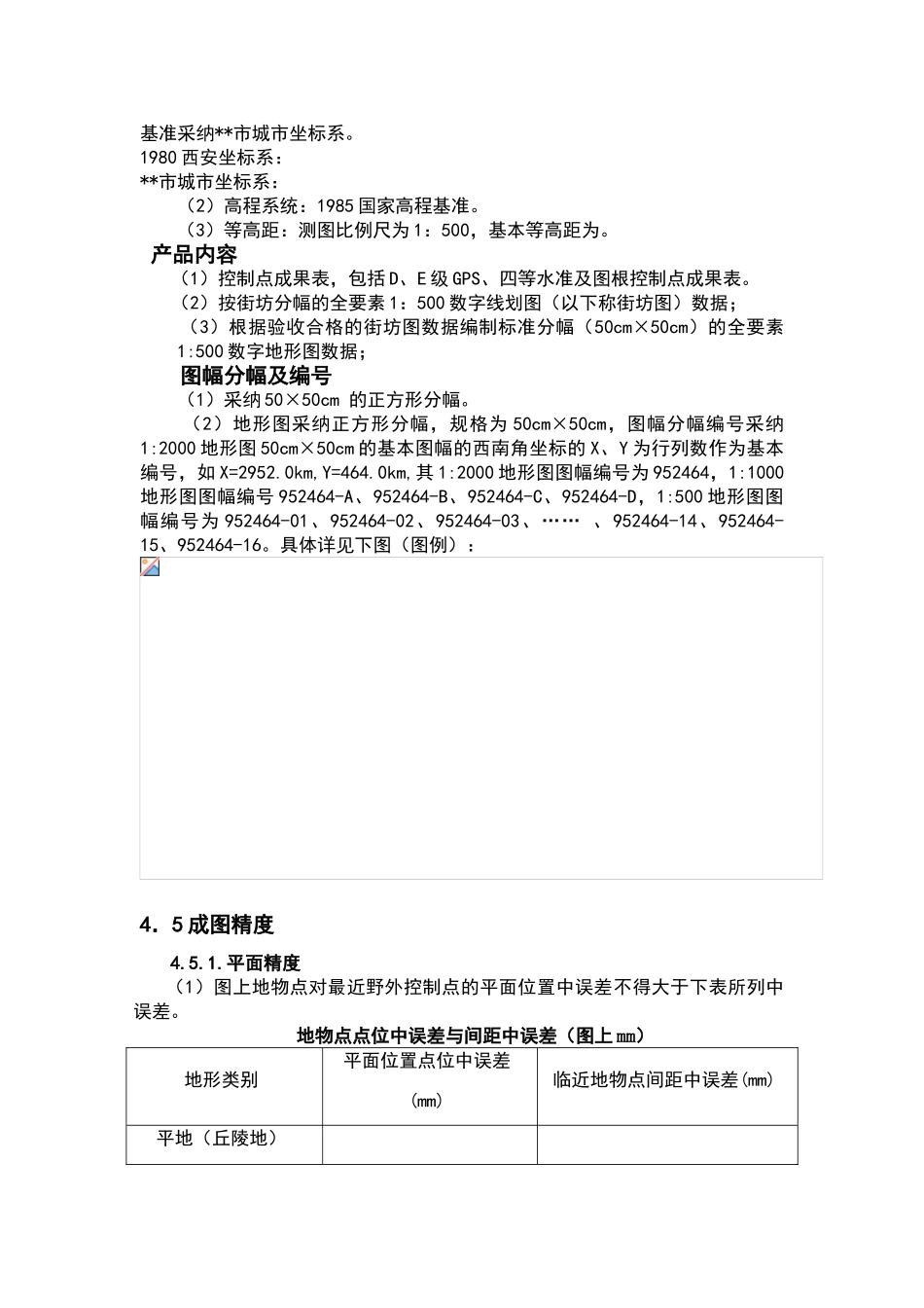 数字地形图测绘技术设计书_第2页