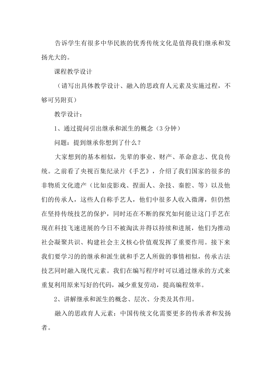 数字媒体学院“课程思政”教学设计表_第2页