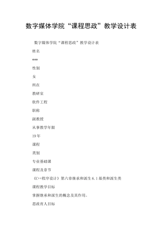 数字媒体学院“课程思政”教学设计表