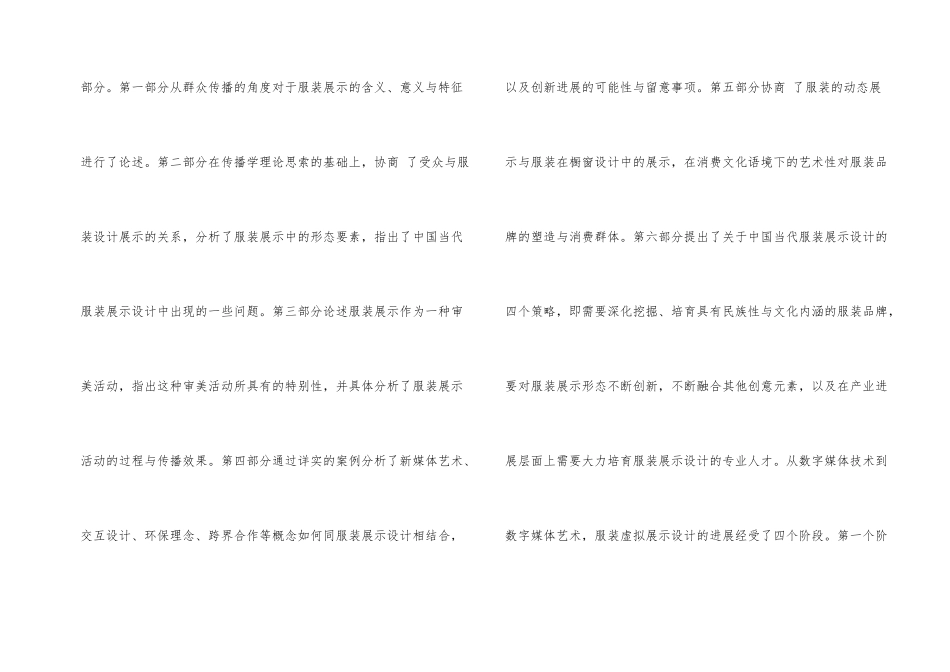 数字媒体艺术在展示设计的运用_第2页