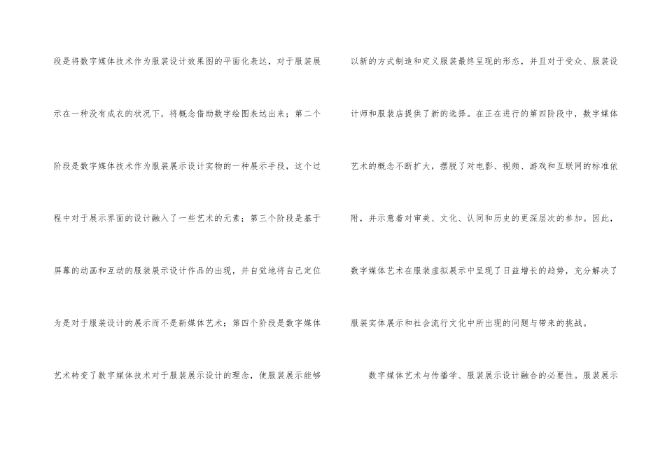 数字媒体艺术在展示设计的运用_第3页