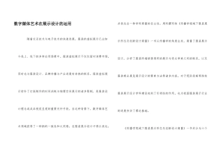 数字媒体艺术在展示设计的运用