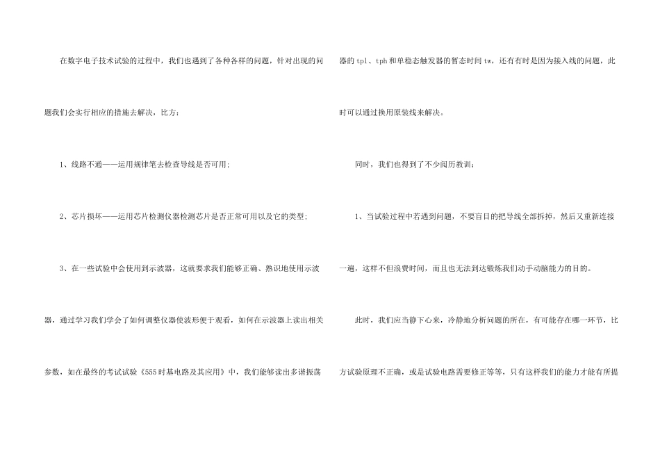 数字实验室心得体会五篇_第2页