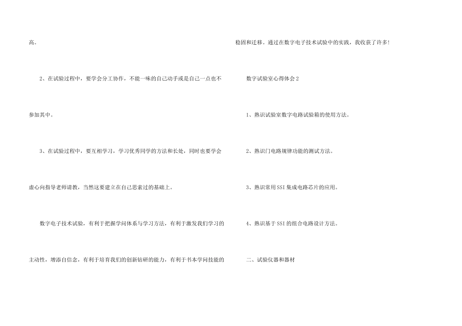 数字实验室心得体会五篇_第3页