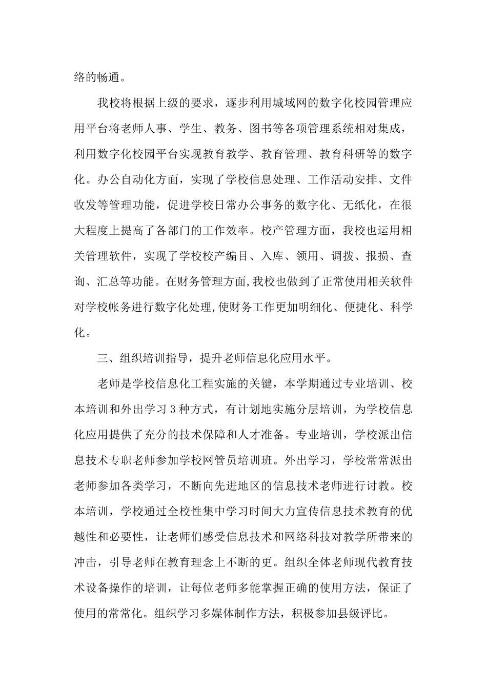 数字化校园建设汇报材料_第2页