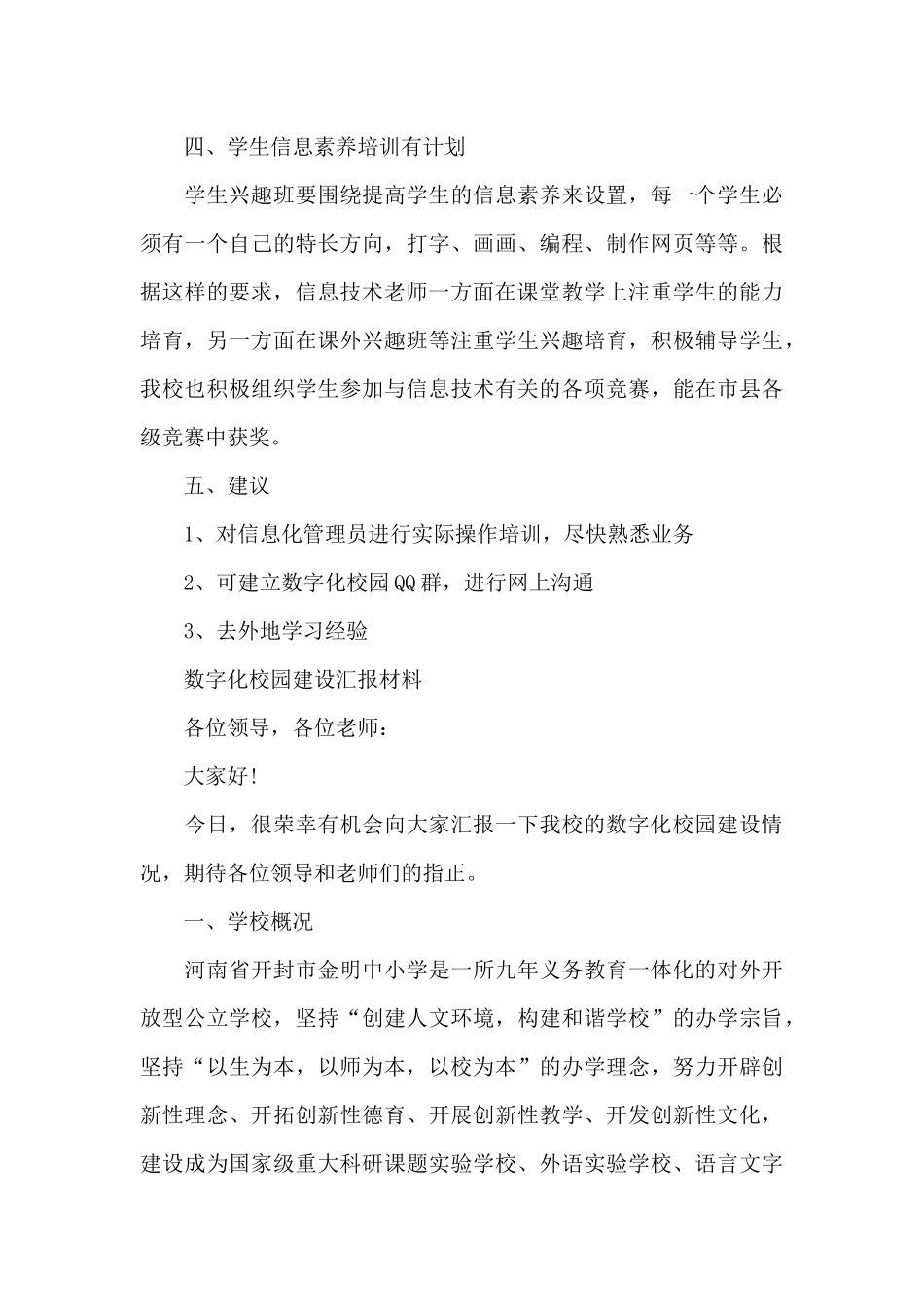 数字化校园建设汇报材料_第3页