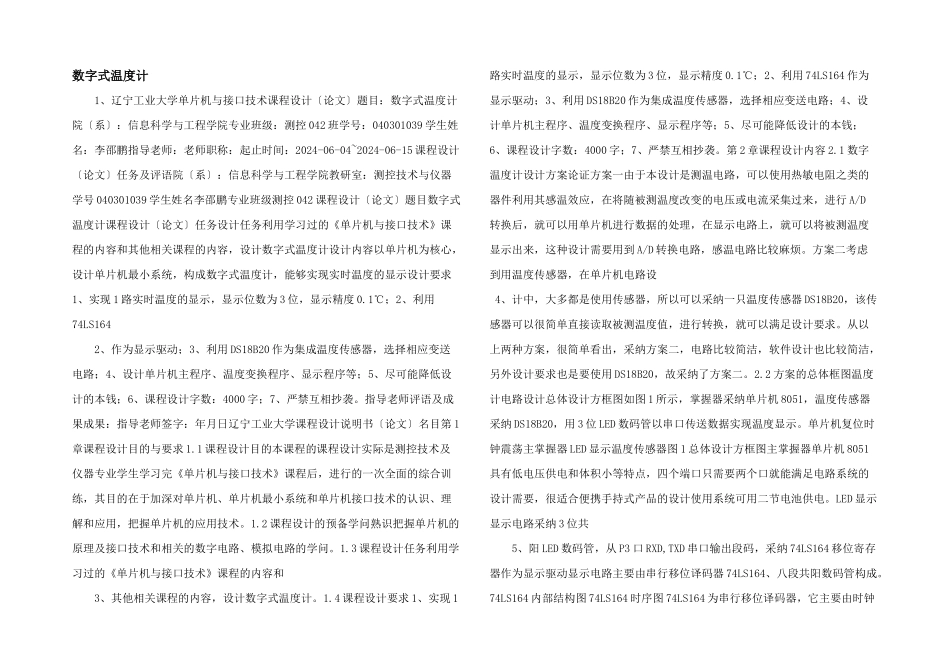 数字式温度计_第1页