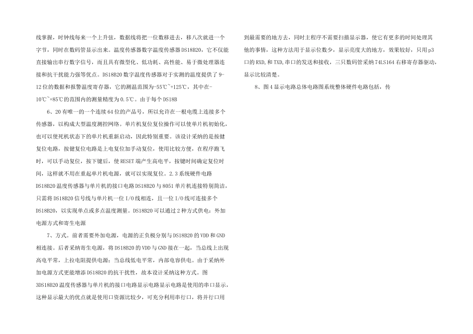 数字式温度计_第2页