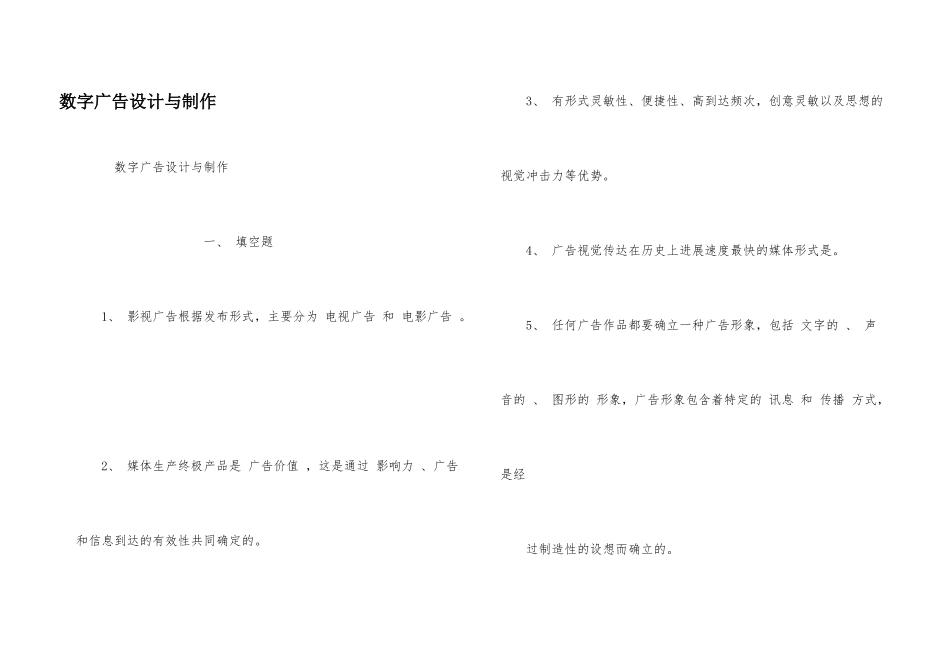 数字广告设计与制作_第1页
