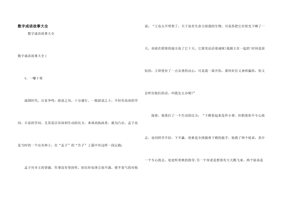 数字成语故事大全_第1页