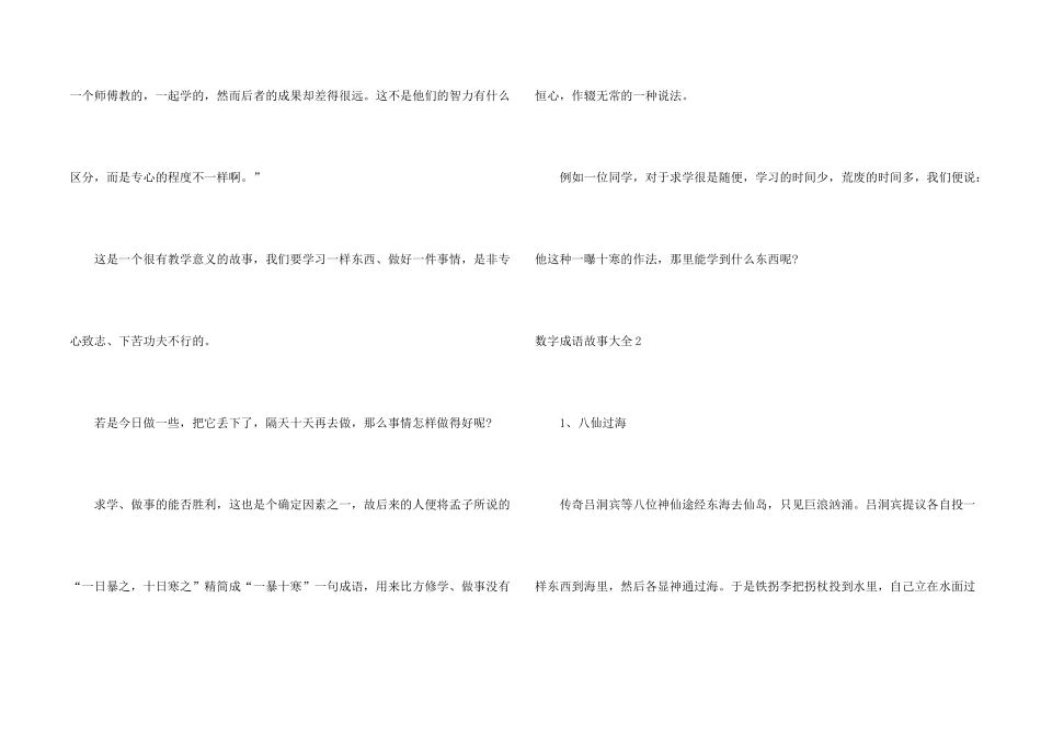 数字成语故事大全_第2页