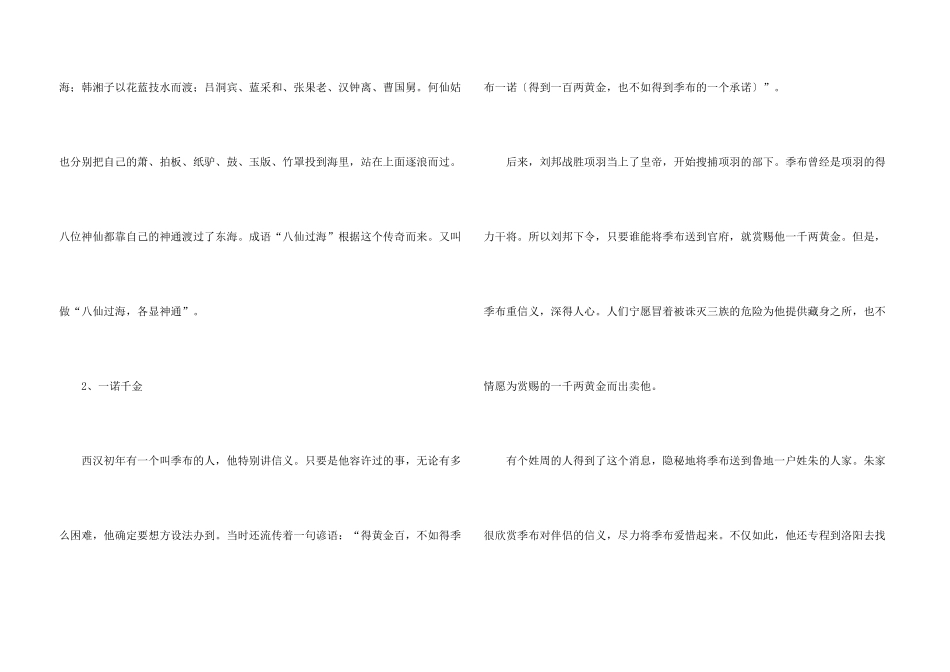 数字成语故事大全_第3页