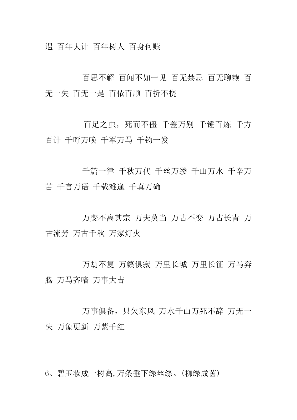 数字打头的成语_第3页