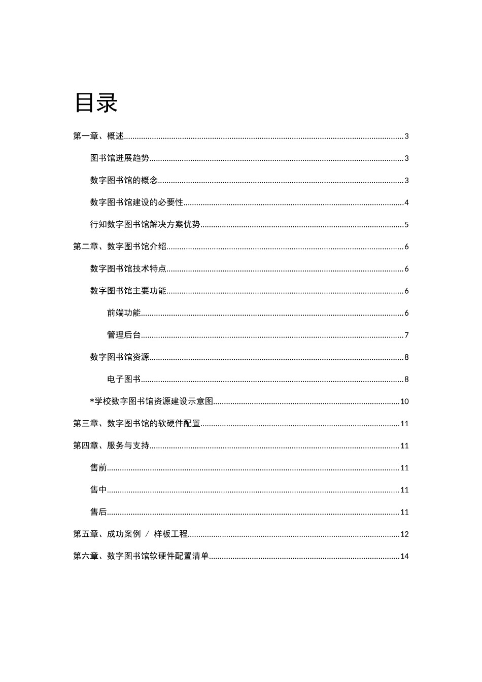 数字图书馆建设方案_第2页