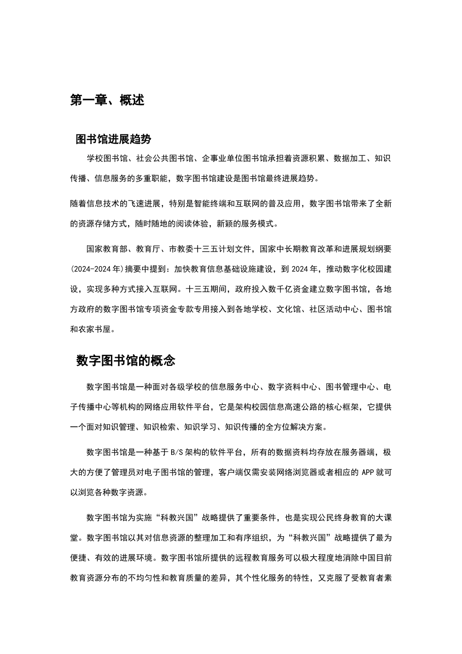 数字图书馆建设方案_第3页